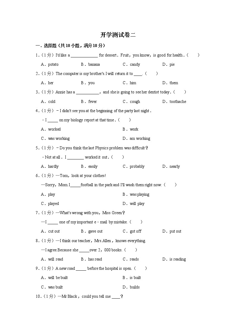 2023年春人教版英语九年级下册开学测试卷（二）01