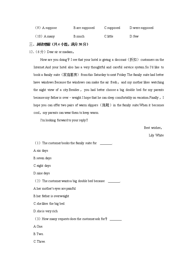 2023年春人教版英语九年级下册开学测试卷（二）03