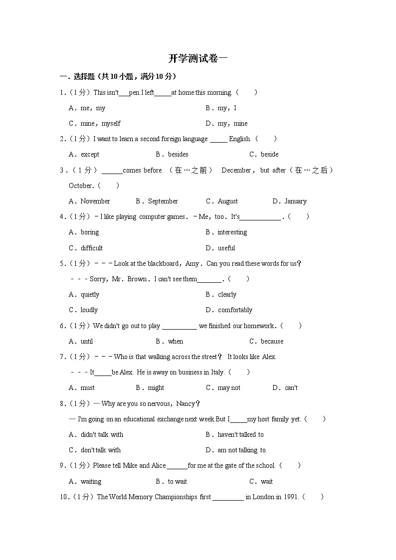 2023年春人教版英语九年级下册开学测试卷（一）（解析版）第1页