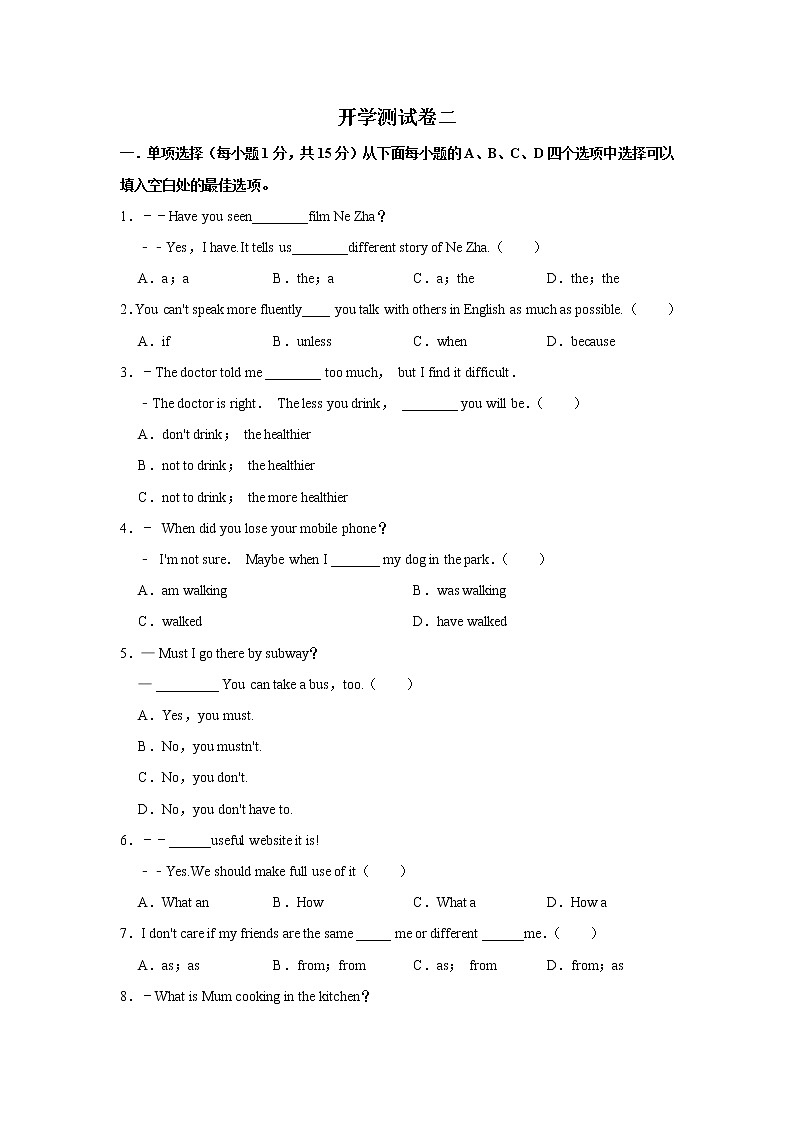 2023年春仁爱版英语八年级下册开学测试卷（二）（原卷版）第1页