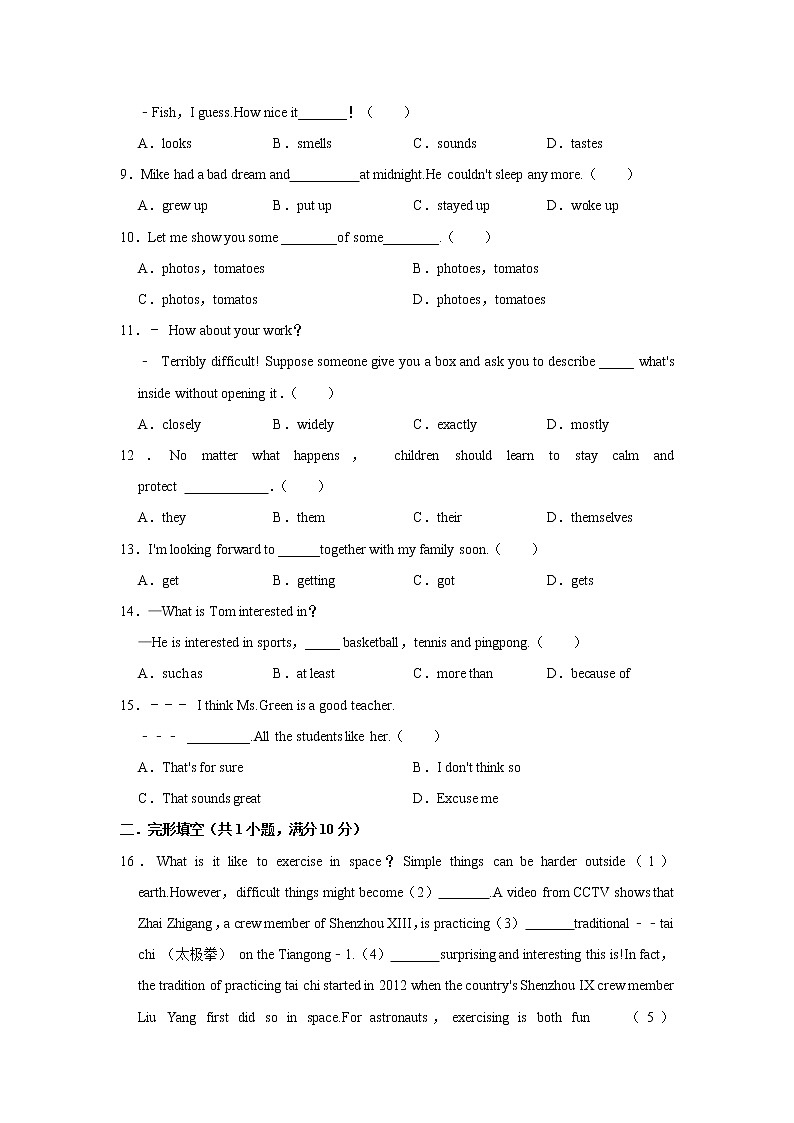 2023年春仁爱版英语八年级下册开学测试卷（二）（原卷版）第2页