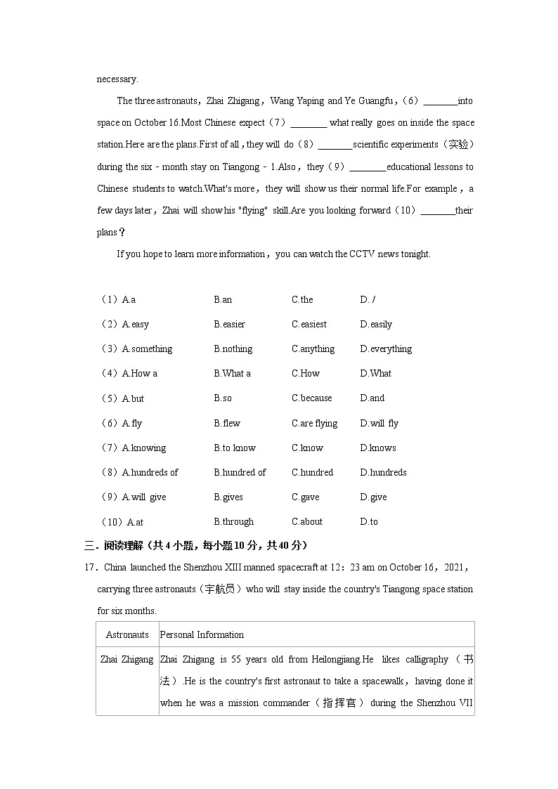 2023年春仁爱版英语八年级下册开学测试卷（二）（原卷版）第3页