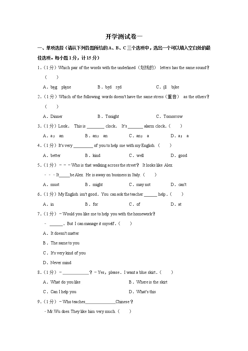 2023年春仁爱版英语七年级下册开学测试卷（一）01