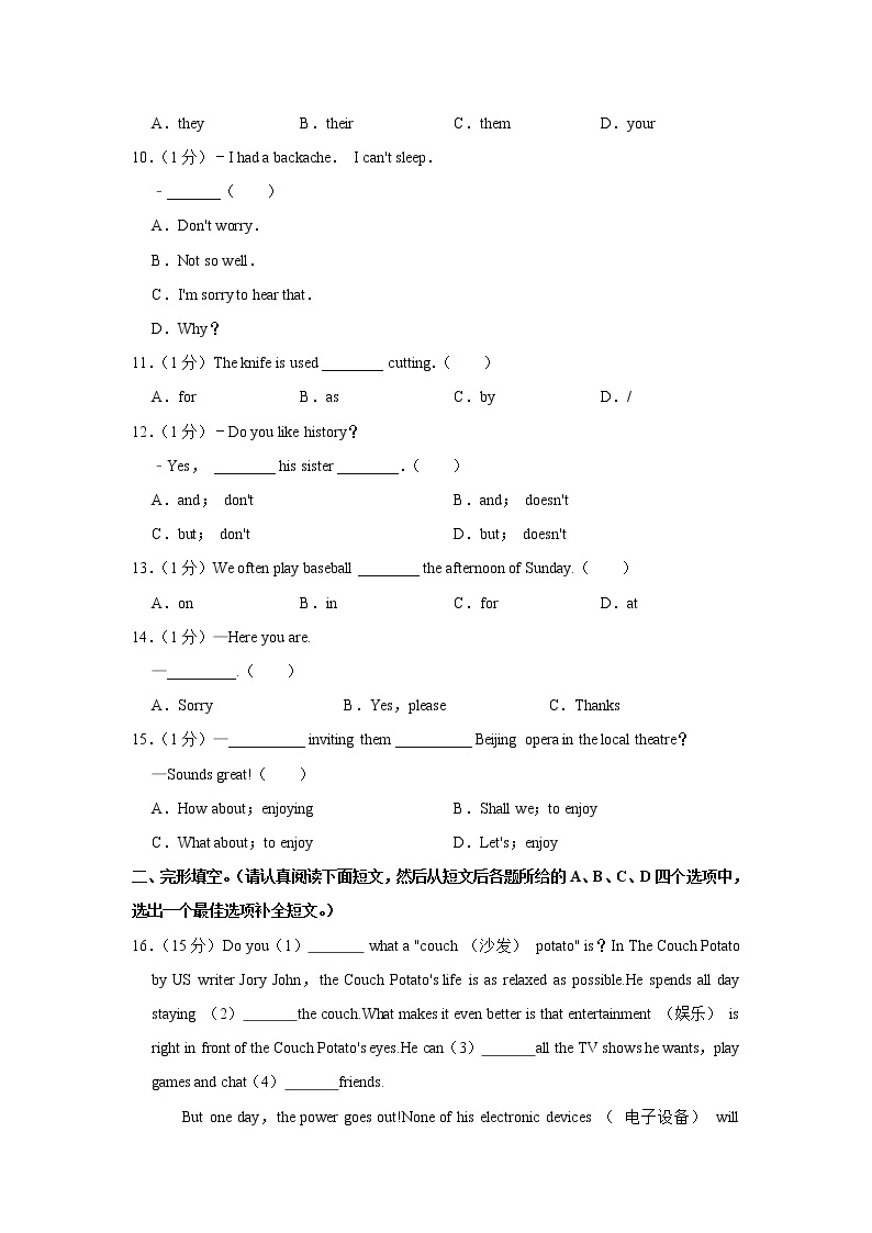 2023年春仁爱版英语七年级下册开学测试卷（一）02