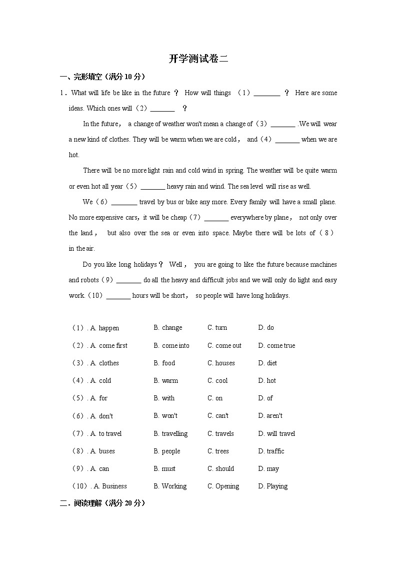 2023年春外研版英语七年级下册开学测试卷（二）（原卷版）第1页