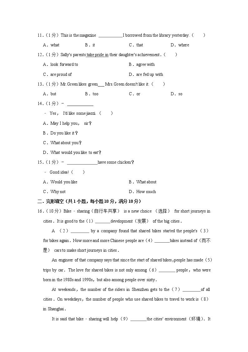 2023年春译林版英语九年级下册开学测试卷（二）02