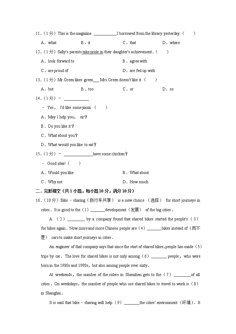 2023年春译林版英语九年级下册开学测试卷（二）（解析版）第2页