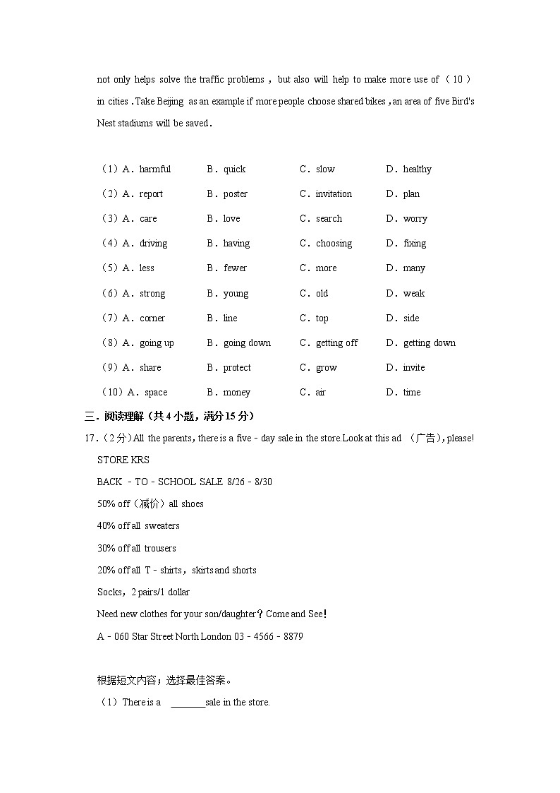 2023年春译林版英语九年级下册开学测试卷（二）（解析版）第3页