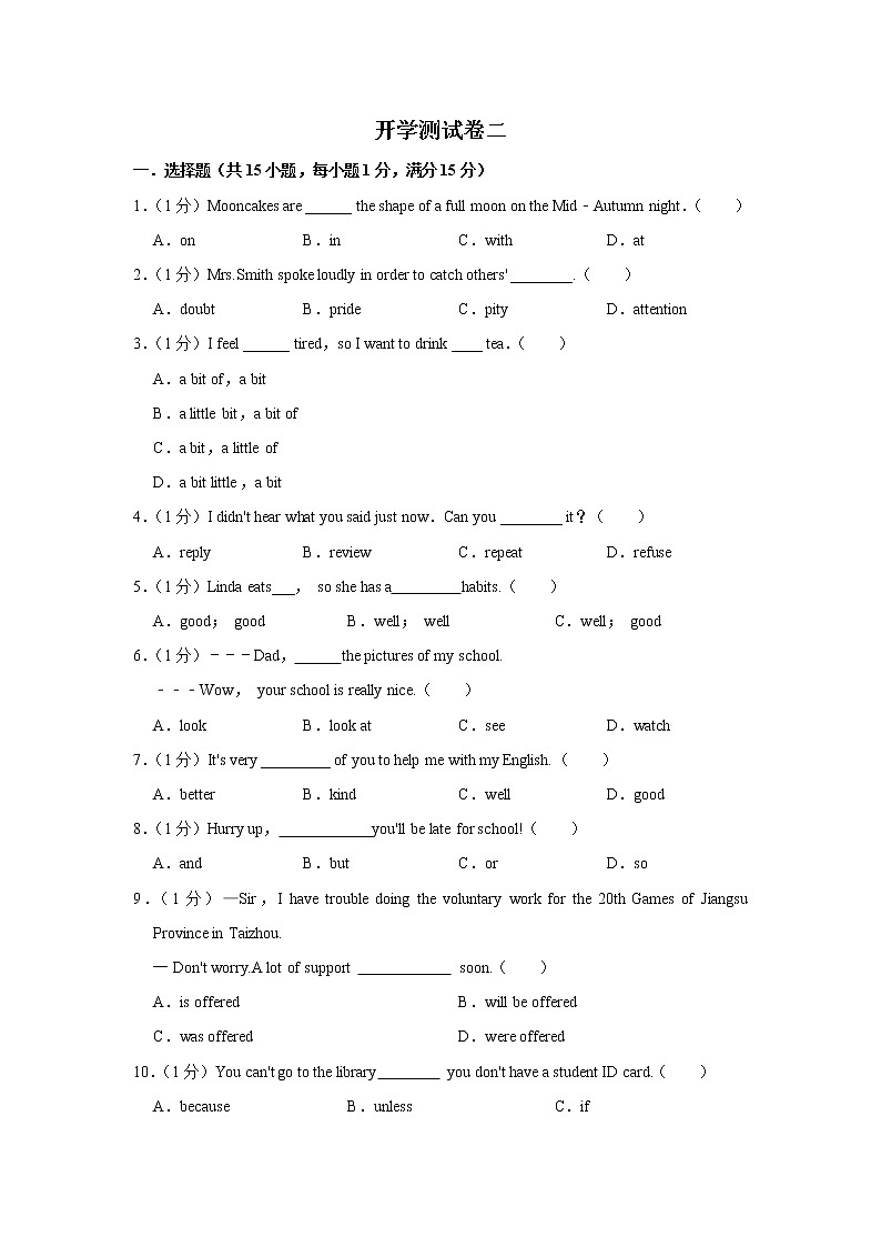2023年春译林版英语九年级下册开学测试卷（二）（原卷版）第1页