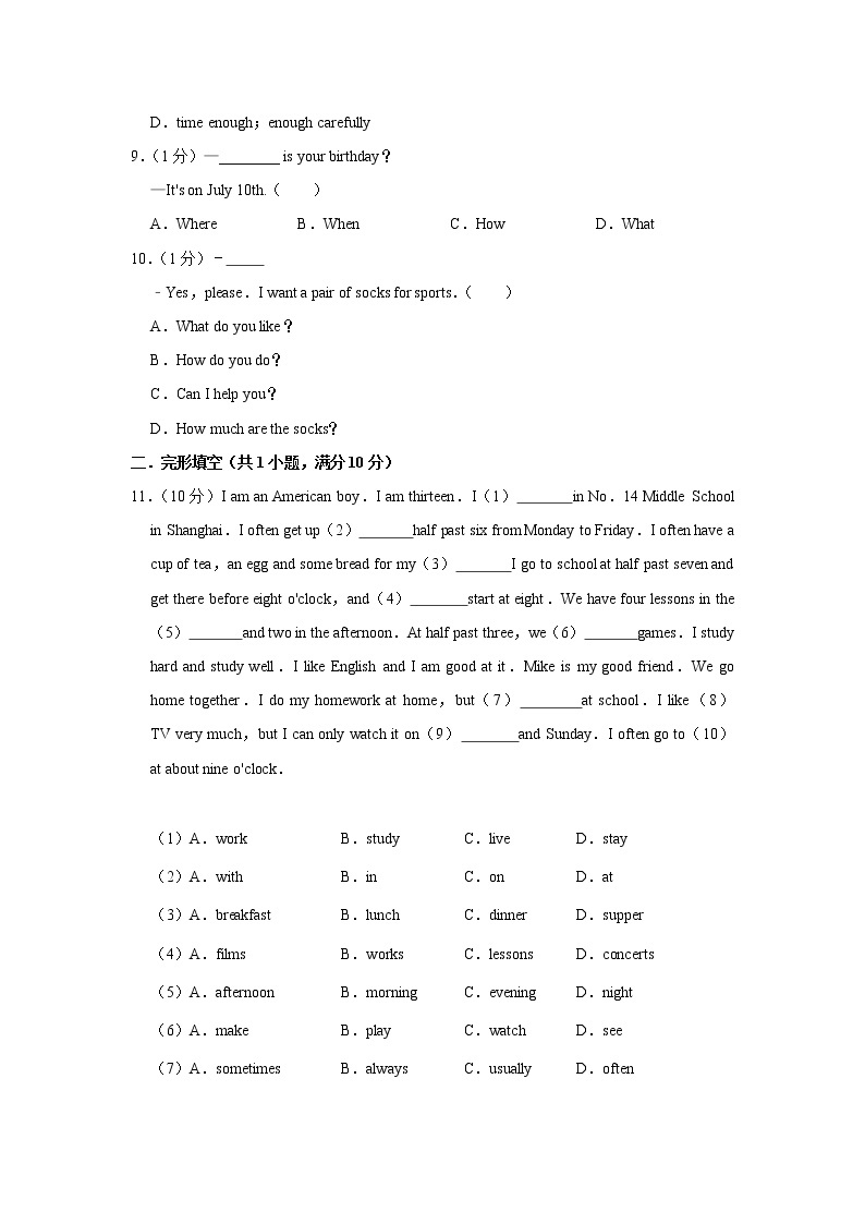 2023年春译林版英语七年级下册开学测试卷（一）02