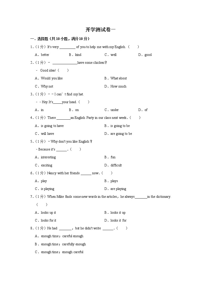 2023年春译林版英语七年级下册开学测试卷（一）01