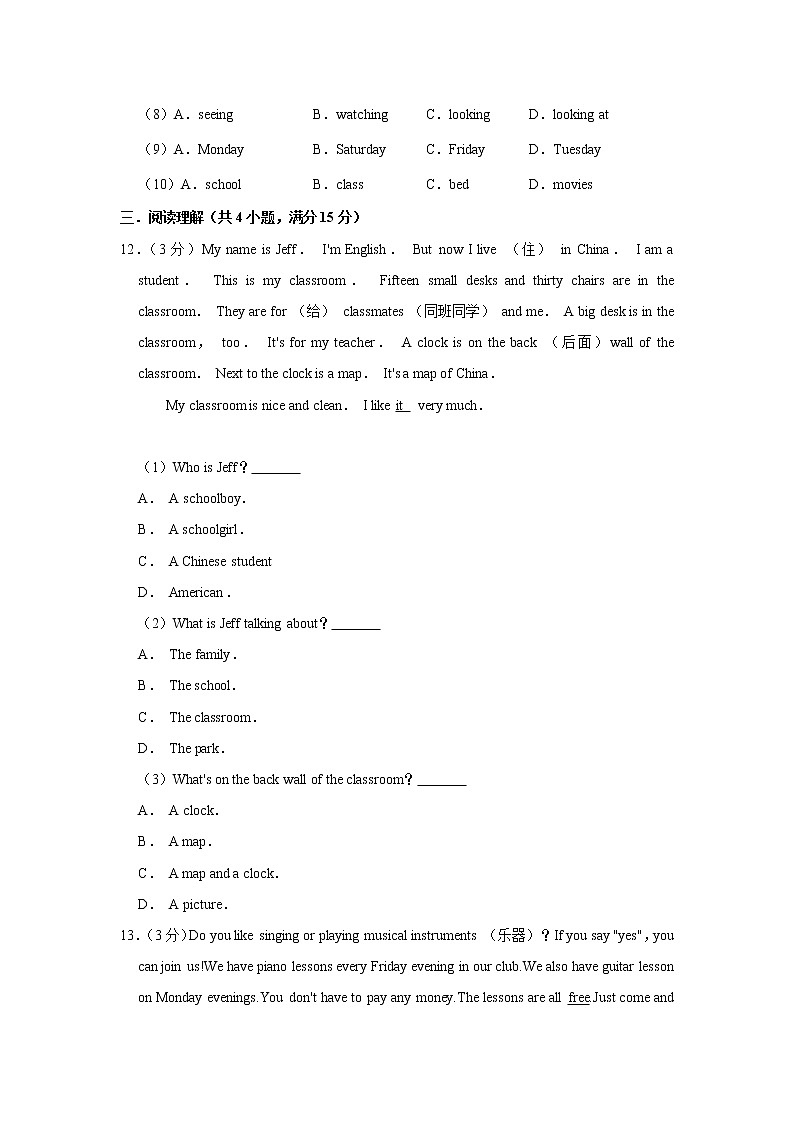 2023年春译林版英语七年级下册开学测试卷（一）03