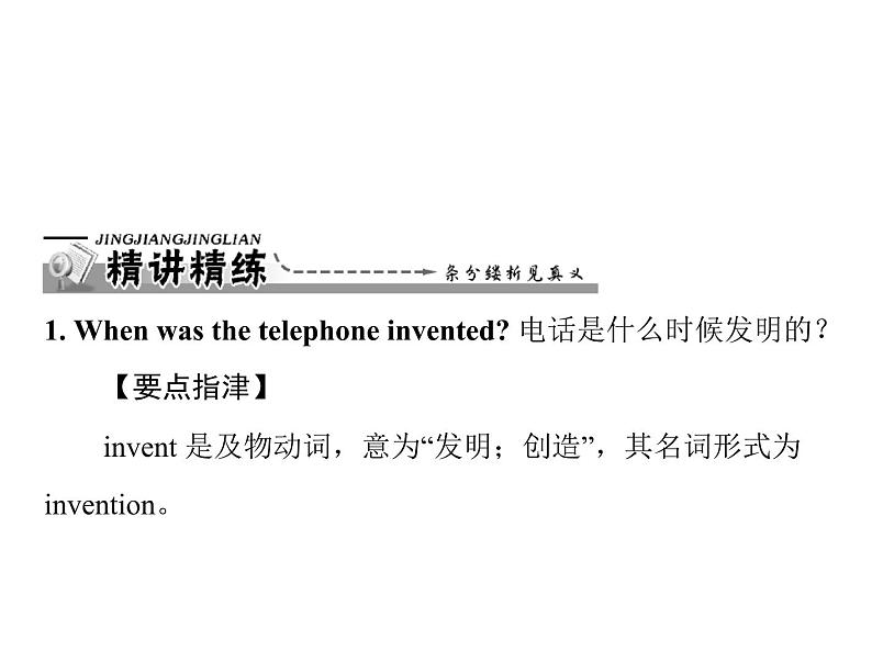 9年级人教版全一册Unit 6  When was it invented？Section A   课件第2页