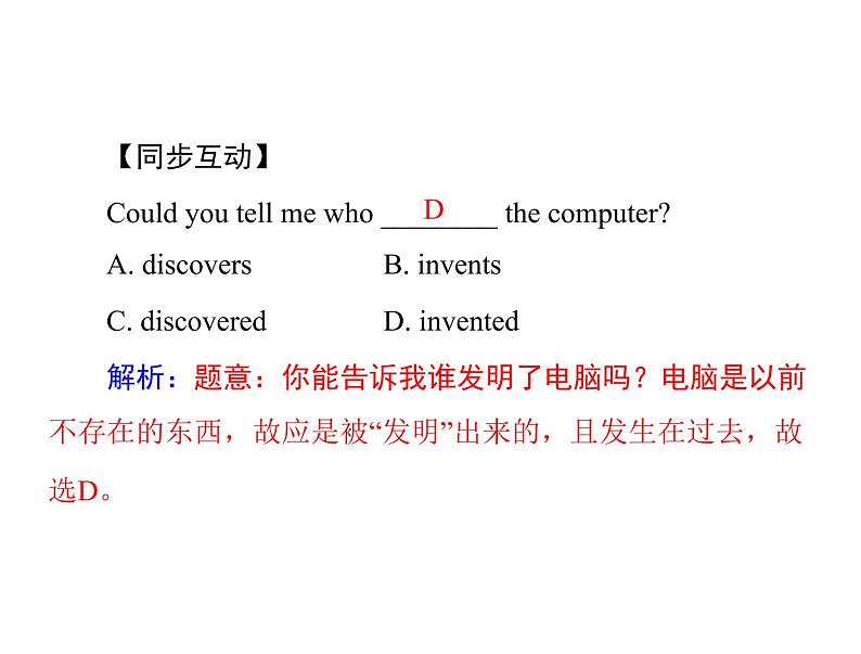 9年级人教版全一册Unit 6  When was it invented？Section A   课件第4页