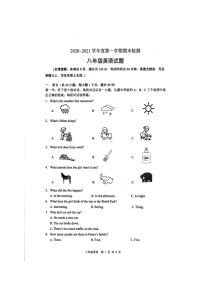 江苏省徐州市2020-2021学年八年级上学期期末检测英语试题（含听力与答案）