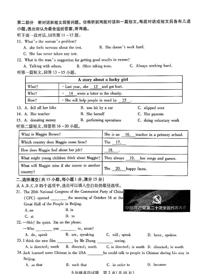 江苏省徐州市沛县2022-2023学年九年级上学期12月月考英语试题第2页