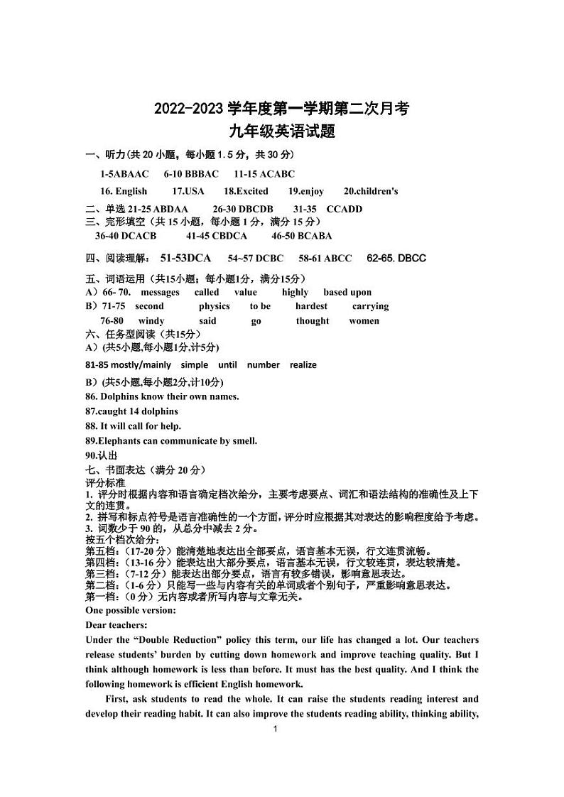 12月月考九年级英语答案第1页