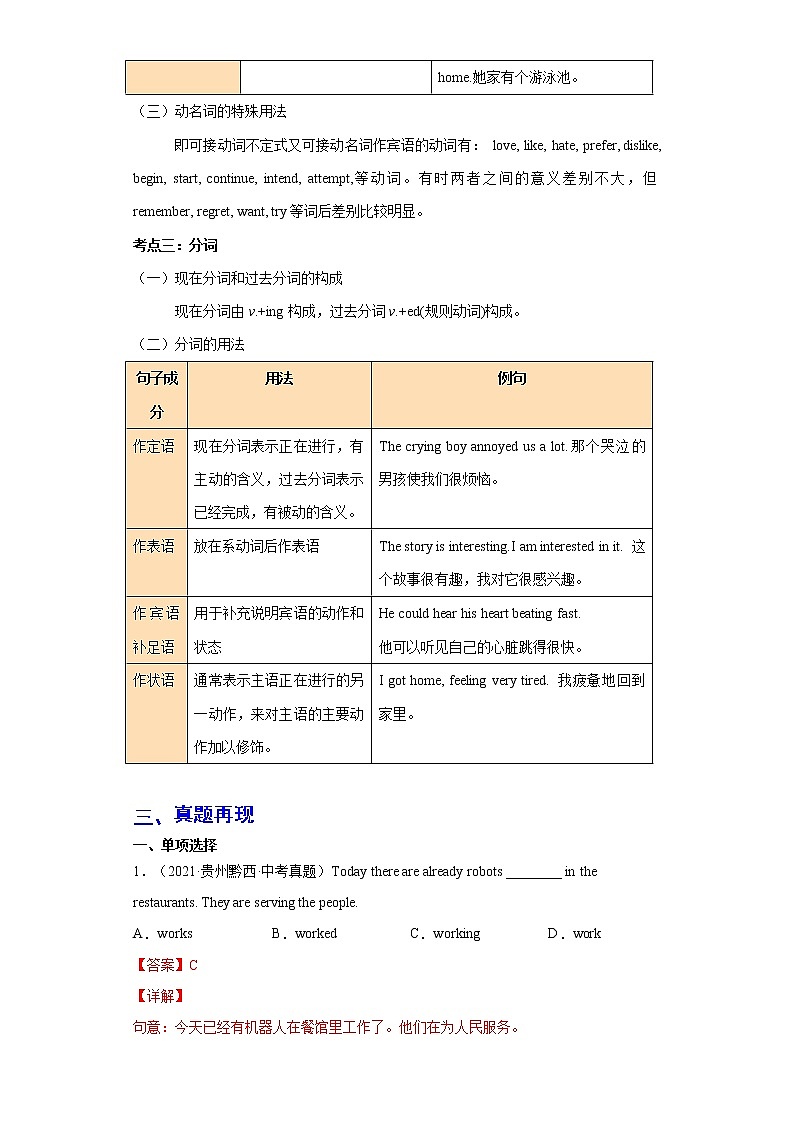 备战2023年春季英语新中考二轮复习热点透析 核心考点04 非谓语动词 试卷03