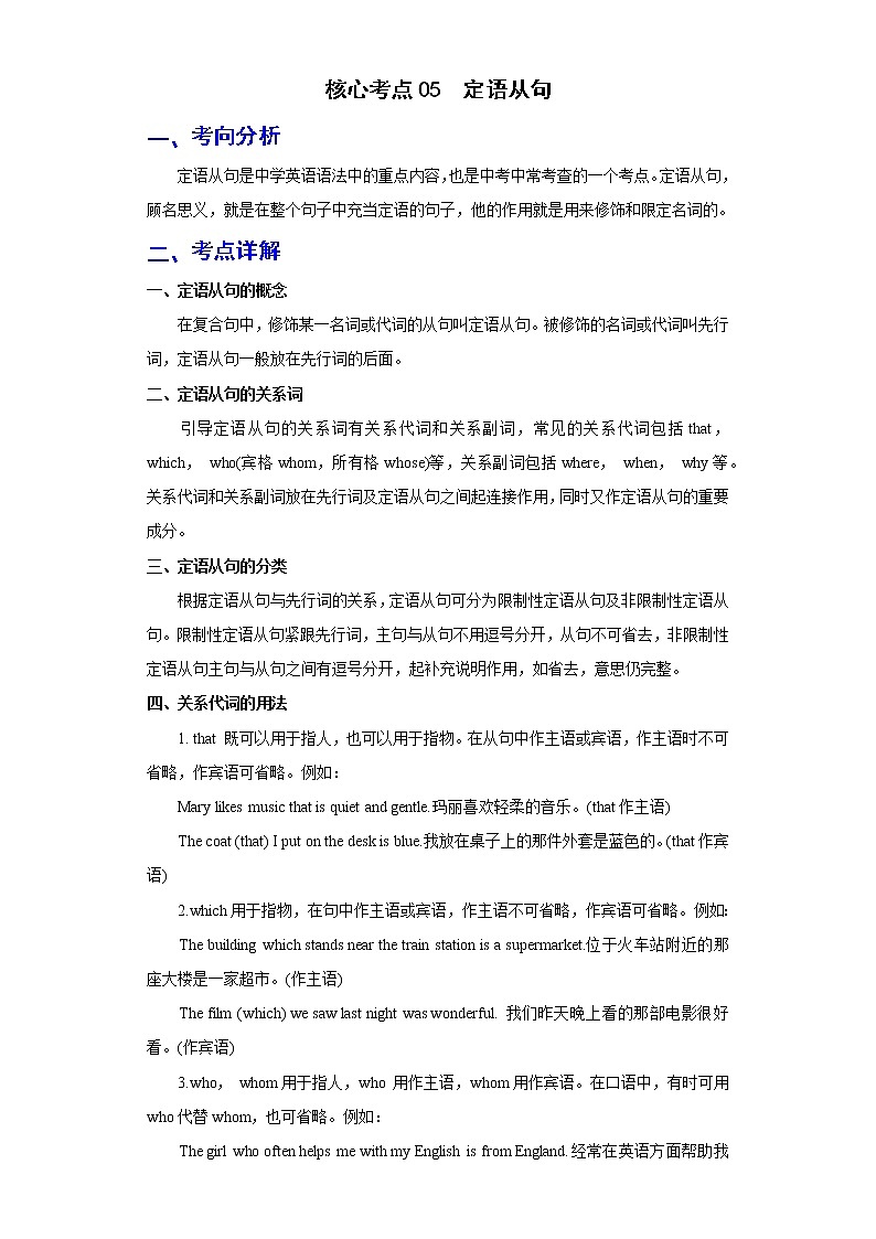 备战2023年春季英语新中考二轮复习热点透析 核心考点05 定语从句 试卷01