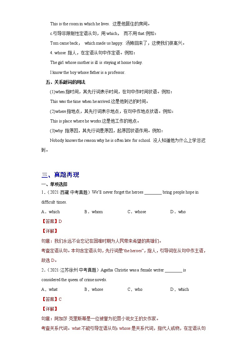 备战2023年春季英语新中考二轮复习热点透析 核心考点05 定语从句 试卷03