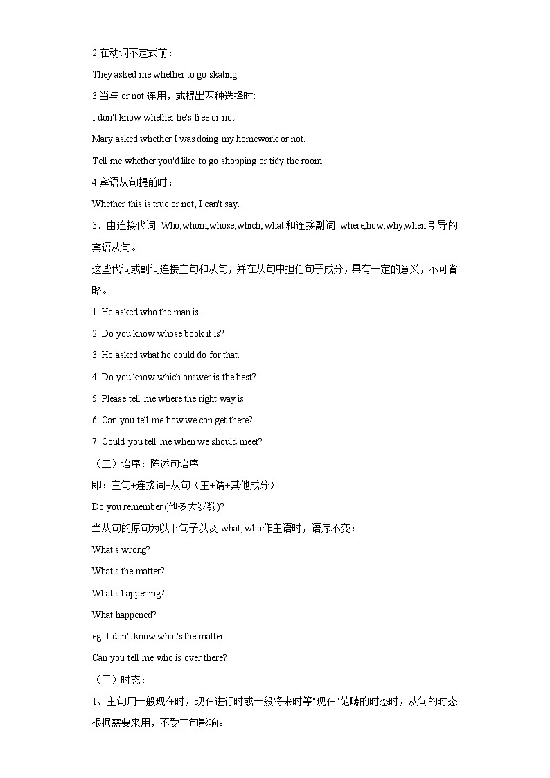 备战2023年春季英语新中考二轮复习热点透析 核心考点06 宾语从句 试卷02