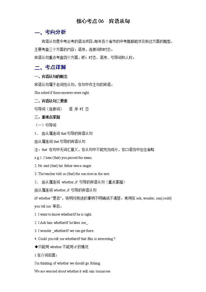 备战2023年春季英语新中考二轮复习热点透析 核心考点06 宾语从句 试卷01