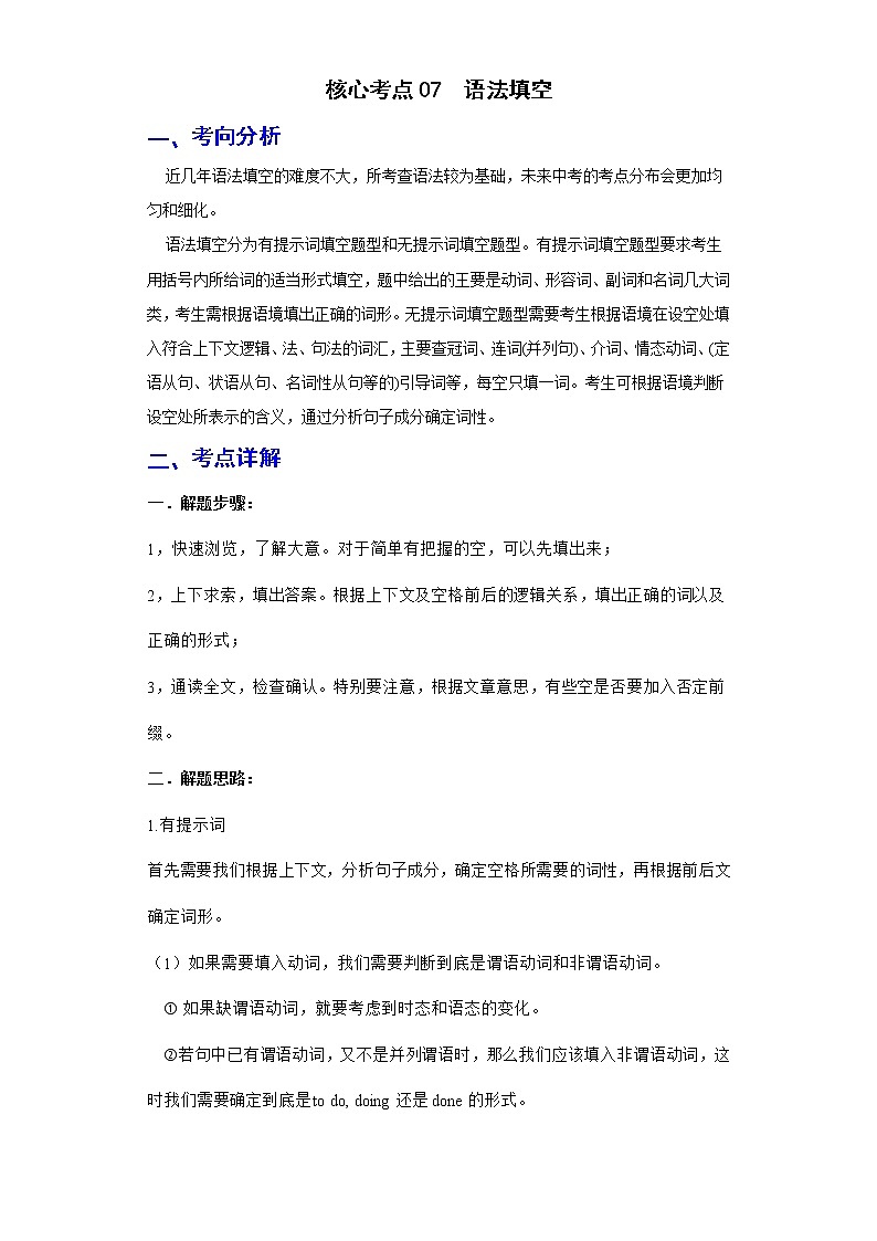 备战2023年春季英语新中考二轮复习热点透析 核心考点07 语法填空 试卷01