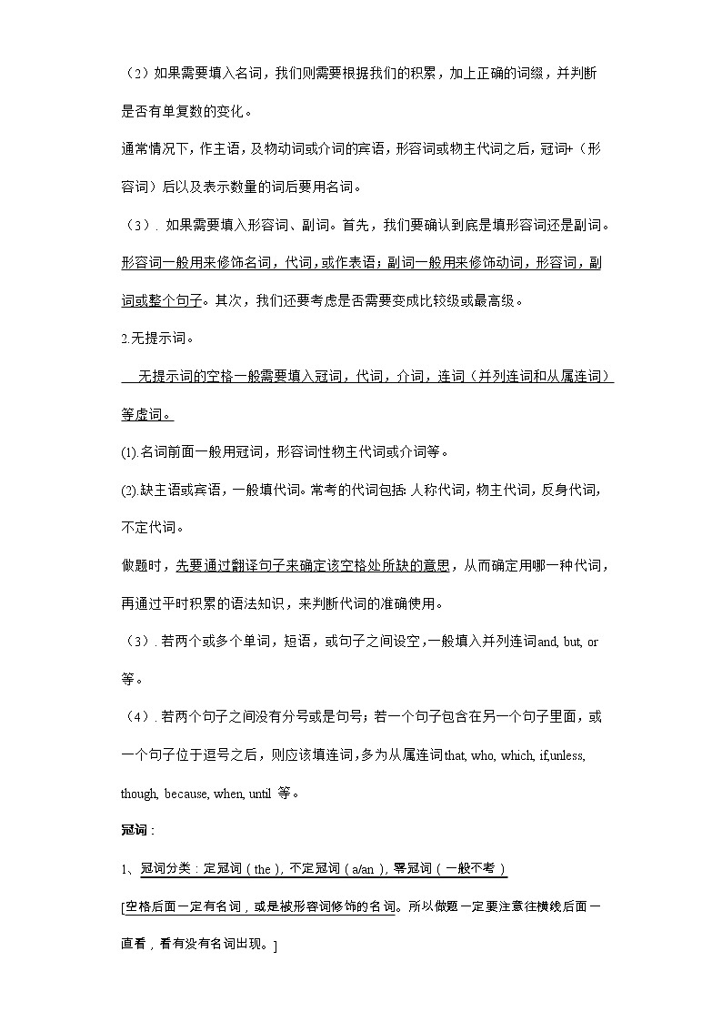 备战2023年春季英语新中考二轮复习热点透析 核心考点07 语法填空 试卷02