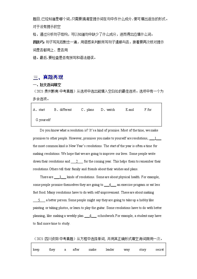 备战2023年春季英语新中考二轮复习热点透析 核心考点08 短文填空之选词填空 试卷02