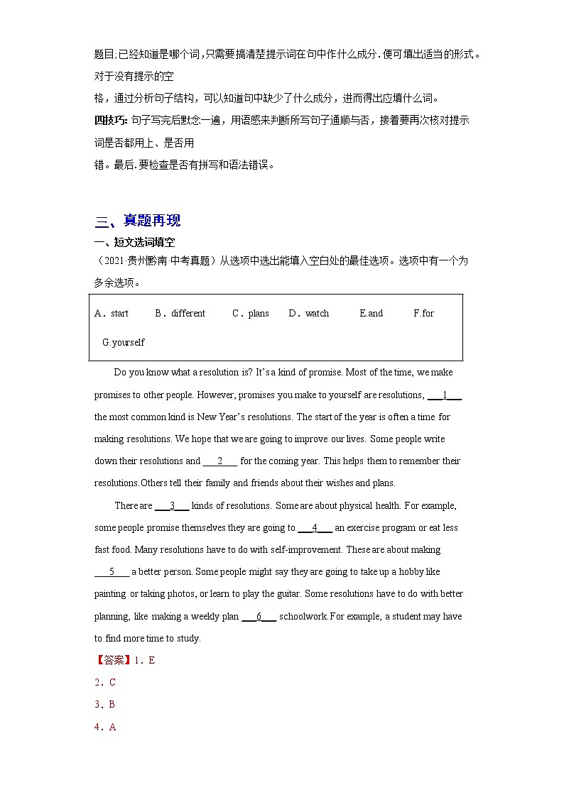 备战2023年春季英语新中考二轮复习热点透析 核心考点08 短文填空之选词填空 试卷02