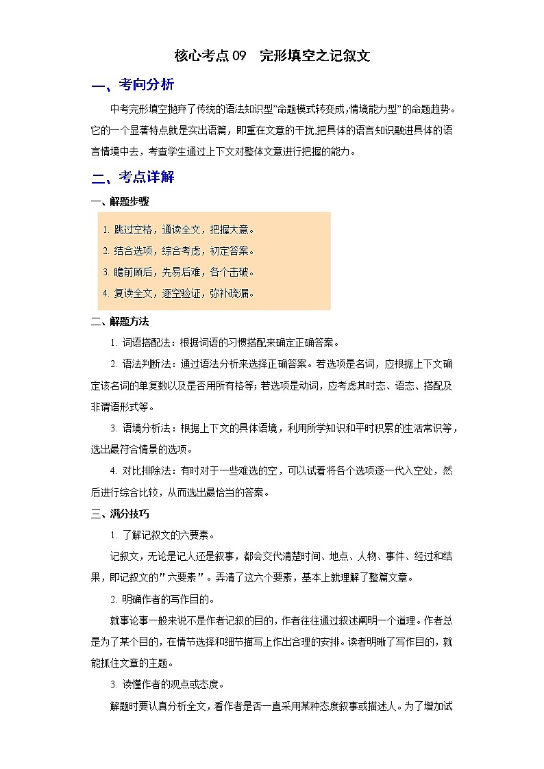 备战2023年春季英语新中考二轮复习热点透析 核心考点09 完形填空之记叙文 试卷01