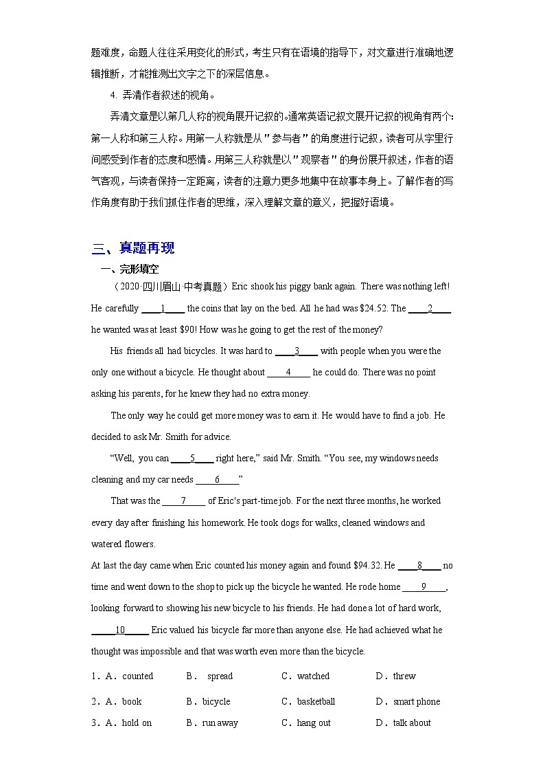 备战2023年春季英语新中考二轮复习热点透析 核心考点09 完形填空之记叙文 试卷02