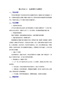 备战2023年春季英语新中考二轮复习热点透析 核心考点10 完形填空之说明文