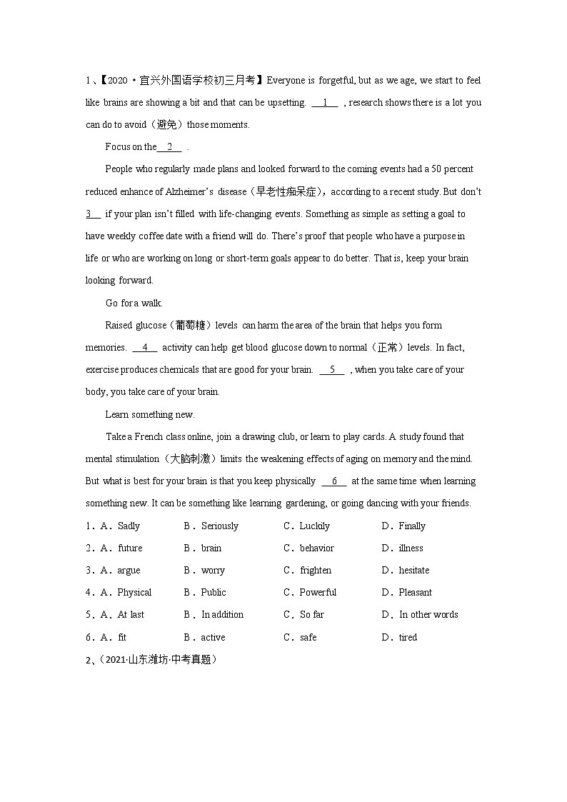 备战2023年春季英语新中考二轮复习热点透析 核心考点10 完形填空之说明文(原卷版)第2页