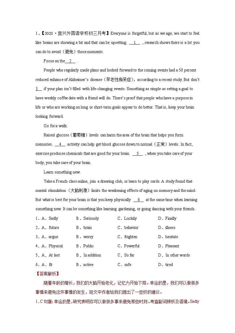 备战2023年春季英语新中考二轮复习热点透析 核心考点10 完形填空之说明文(解析版)第2页