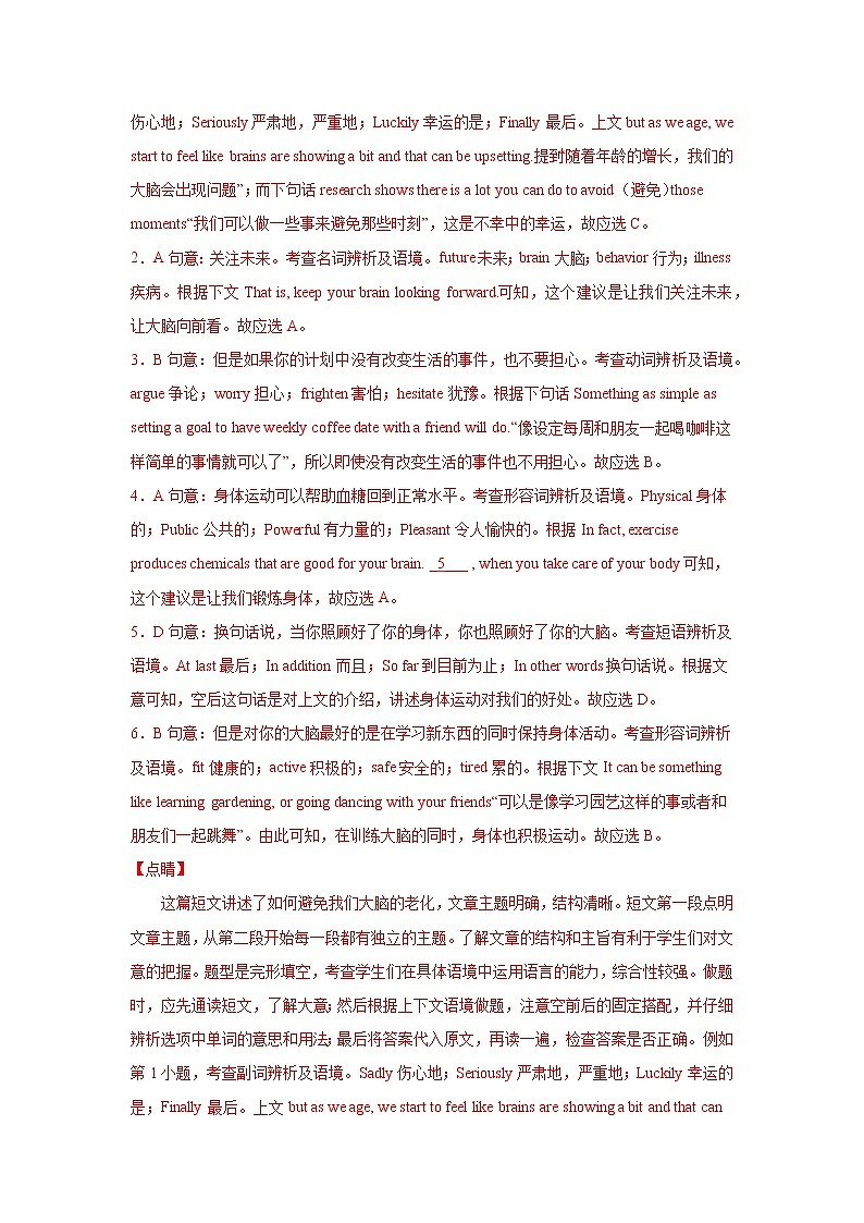 备战2023年春季英语新中考二轮复习热点透析 核心考点10 完形填空之说明文(解析版)第3页