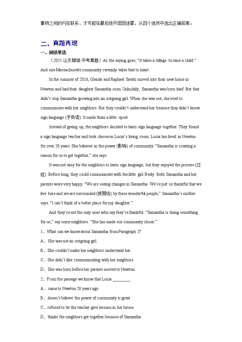 备战2023年春季英语新中考二轮复习热点透析 核心考点11 阅读理解之记叙文(原卷版)第3页