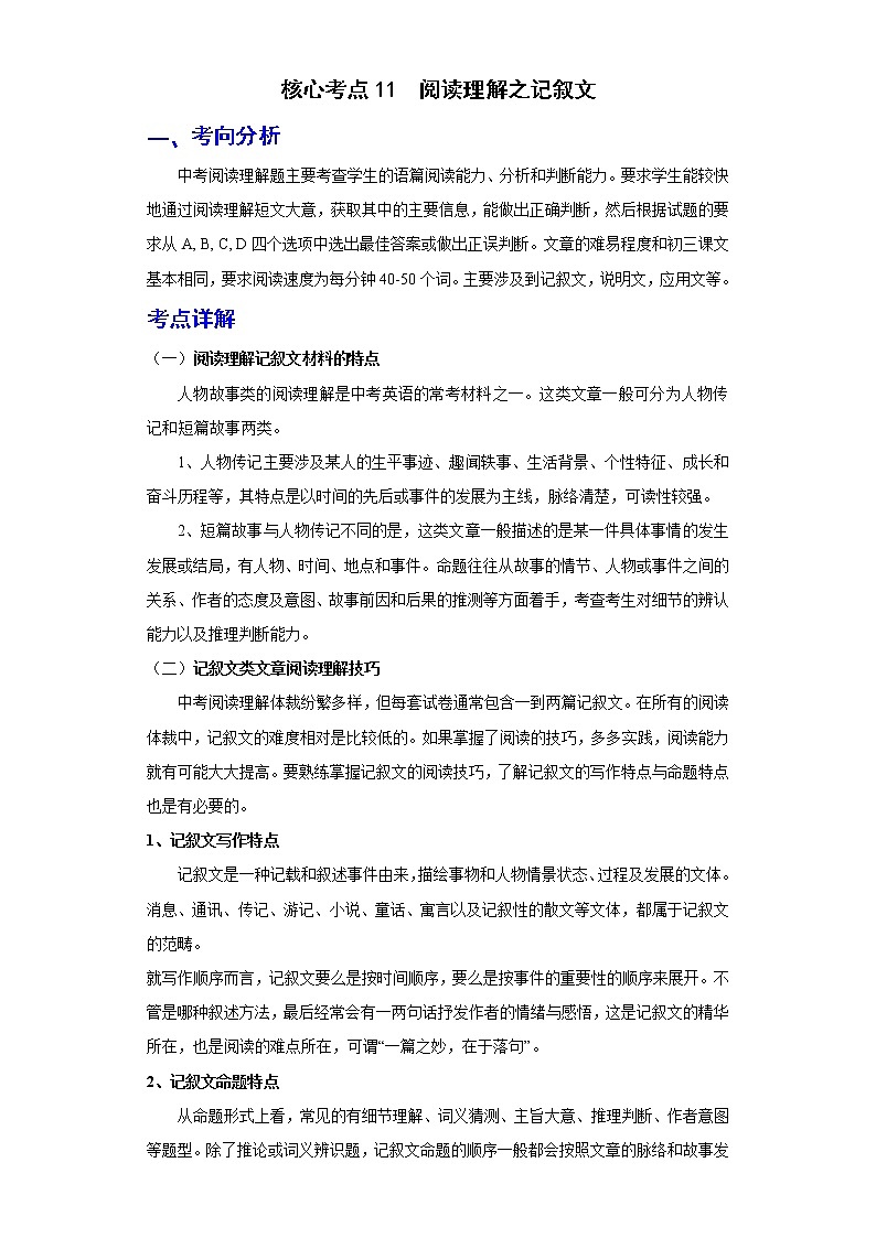 备战2023年春季英语新中考二轮复习热点透析 核心考点11 阅读理解之记叙文(解析版)第1页