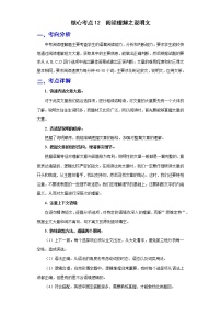 备战2023年春季英语新中考二轮复习热点透析 核心考点12 阅读理解之说明文