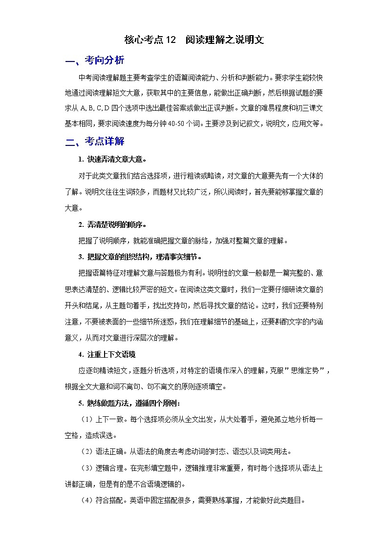备战2023年春季英语新中考二轮复习热点透析核心考点12 阅读理解之说明文(解析版)第1页