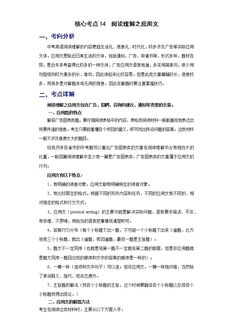 备战2023年春季英语新中考二轮复习热点透析 核心考点14 阅读理解之应用文 试卷01