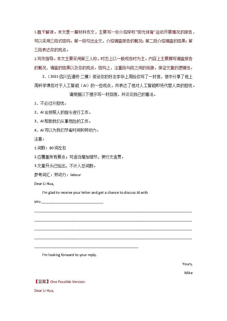 备战2023年春季英语新中考二轮复习热点透析 核心考点15 书面表达之热点话题类(解析版)第3页