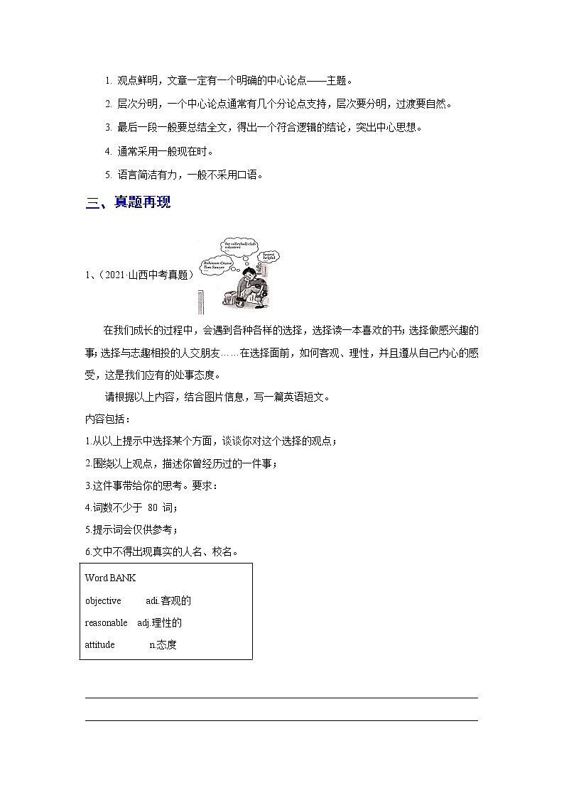 备战2023年春季英语新中考二轮复习热点透析 核心考点16 书面表达之观点看法类(原卷版)第2页