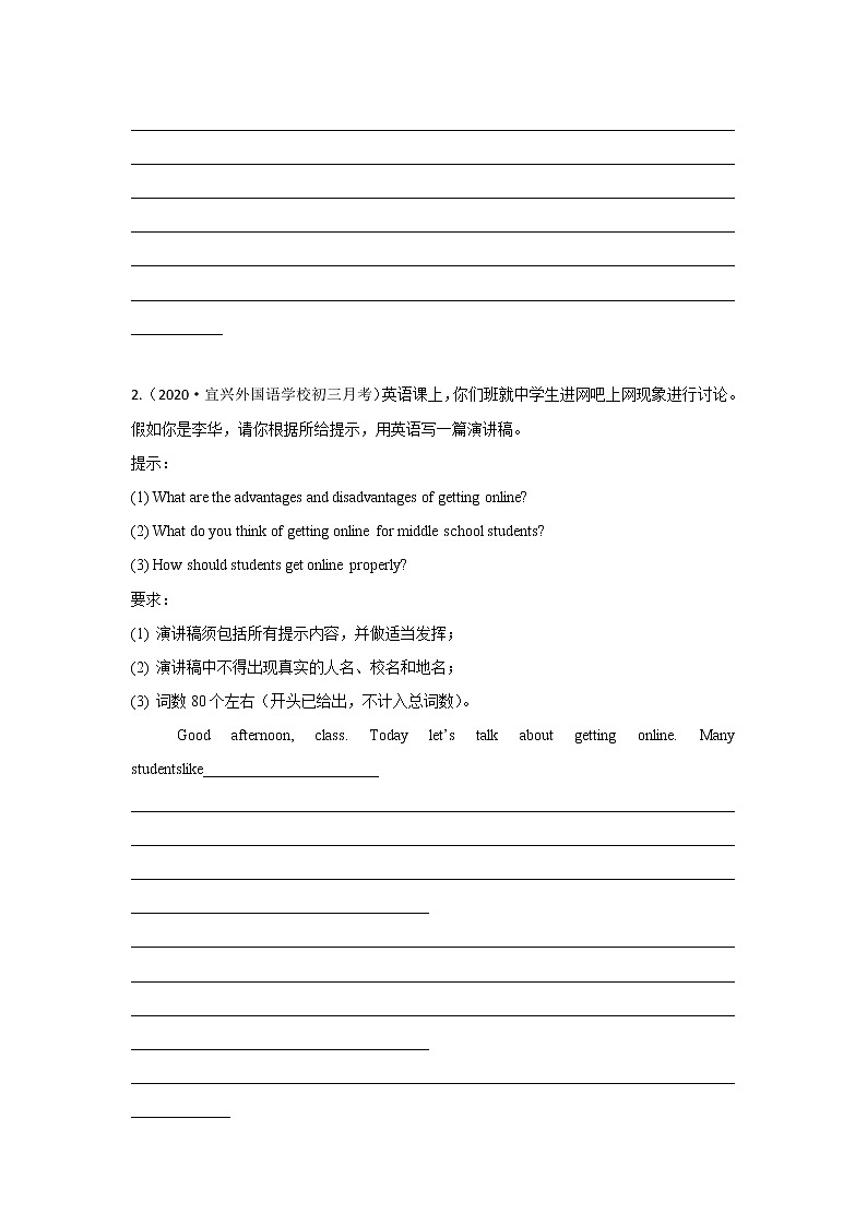 备战2023年春季英语新中考二轮复习热点透析 核心考点16 书面表达之观点看法类(原卷版)第3页