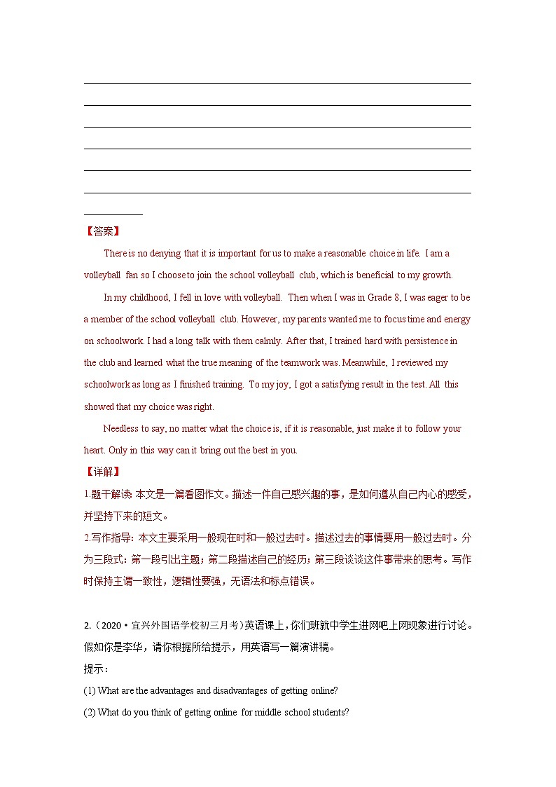 备战2023年春季英语新中考二轮复习热点透析 核心考点16 书面表达之观点看法类(解析版)第3页