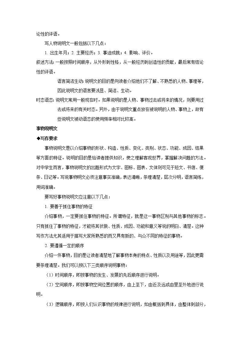备战2023年春季英语新中考二轮复习热点透析 核心考点17 书面表达之说明介绍类 试卷02