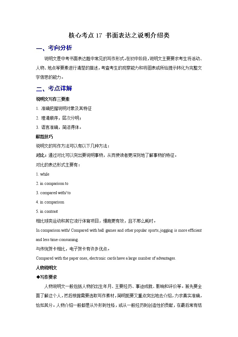 备战2023年春季英语新中考二轮复习热点透析 核心考点17 书面表达之说明介绍类 试卷01
