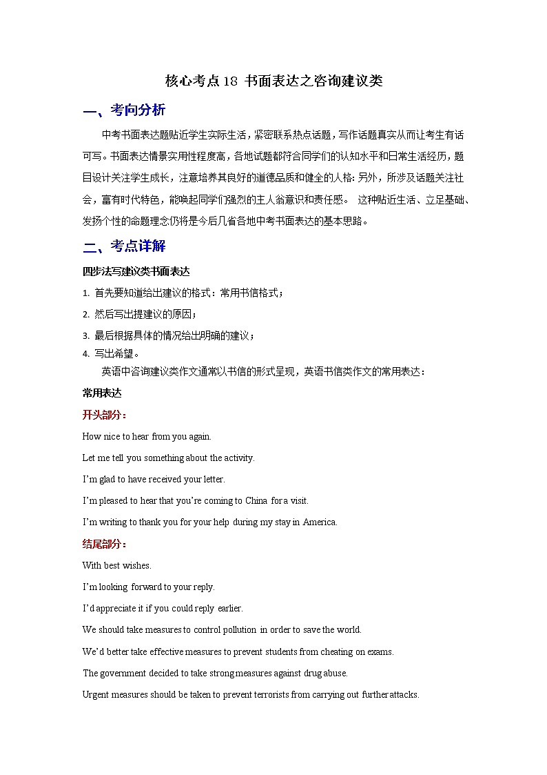 备战2023年春季英语新中考二轮复习热点透析 核心考点18 书面表达之咨询建议类(解析版)第1页