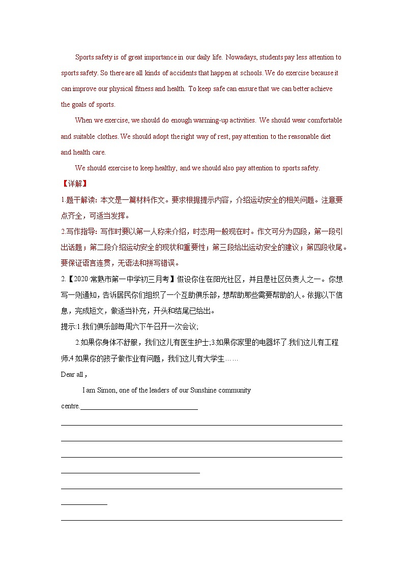 备战2023年春季英语新中考二轮复习热点透析 核心考点18 书面表达之咨询建议类(解析版)第3页