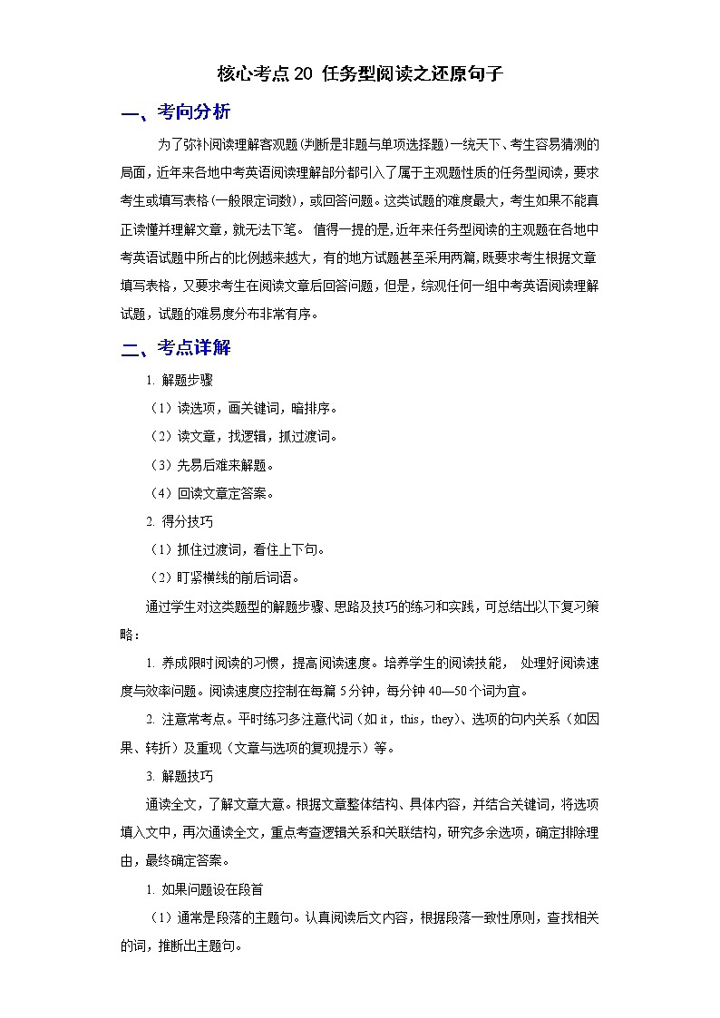 备战2023年春季英语新中考二轮复习热点透析 核心考点20 任务型阅读之还原句子(原卷版)第1页